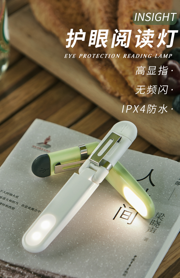 阅读灯_01